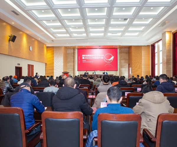 太阳城官网丝绸集团召开年终干部聚会暨2023年岁情启动大会