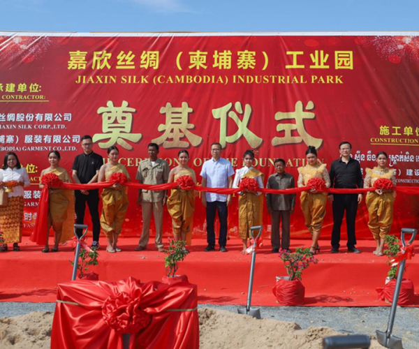供应链建设丨太阳城官网丝绸（柬埔寨）工业园涤讪仪式圆满举行