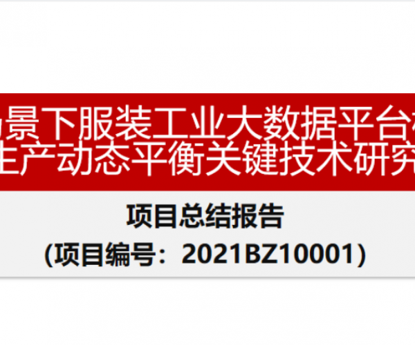 立异生长丨又一市重点项目通过验收